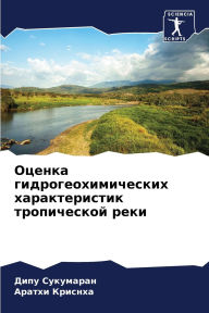 Title: Оценка гидрогеохимических характеристи&, Author: Дипу Сукумаран
