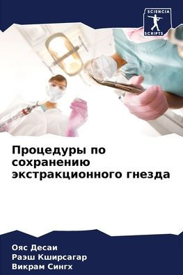 Процедуры по сохранению экстракционного