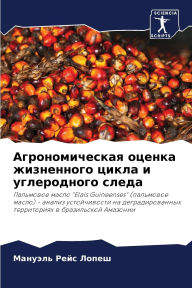 Title: Агрономическая оценка жизненного цикла и, Author: Мануэль Рейс Лопеш