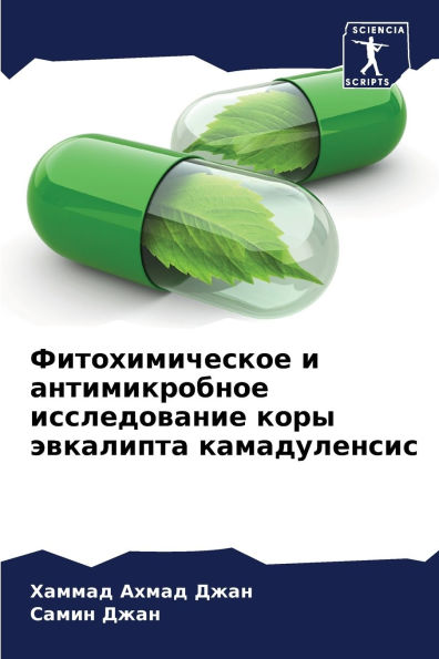 Фитохимическое и антимикробное исследов