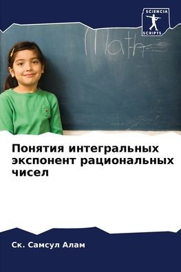 Понятия интегральных экспонент рационал