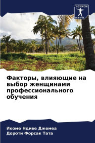 Title: Факторы, влияющие на выбор женщинами проф
, Author: Икоме Ндиве Джемеа