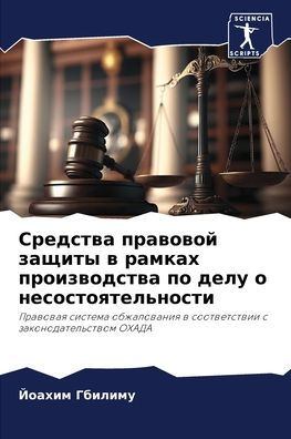 Средства правовой защиты в рамках произвl