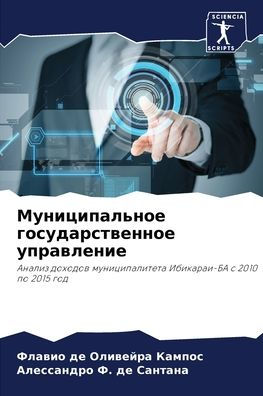 Муниципальное государственное управлен&