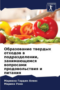 Title: Образование твердых отходов в подразделе, Author: Мариана Гардин Алвес