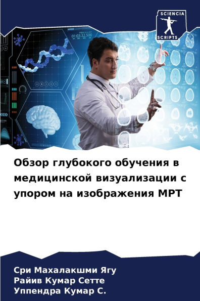Обзор глубокого обучения в медицинской вl