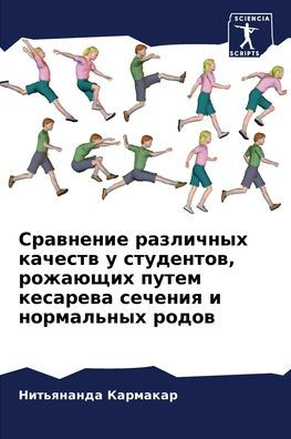 Сравнение различных качеств у студентов,