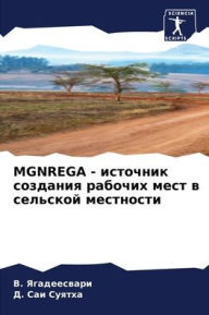 Title: Mgnrega - источник создания рабочих мест в сельск&#, Author: В. Ягадеесвари