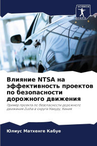 Title: Влияние Ntsa на эффективность проектов по без, Author: Юлиус Ма Кабуе
