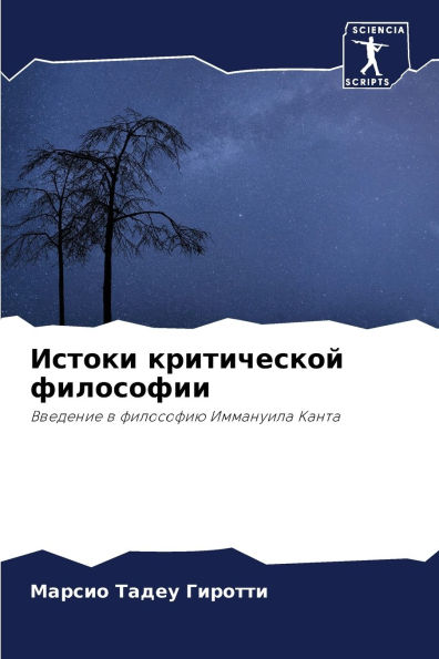 Истоки критической философии