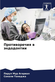 Title: Противоречия в эндодонтии, Author: Парул Му Агарвал