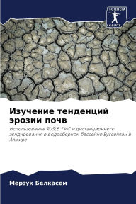 Title: Изучение тенденций эрозии почв, Author: Мерзук Белкасем