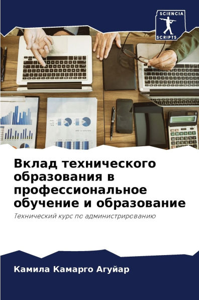 Вклад технического образования в професс