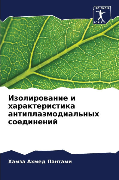 Изолирование и характеристика антиплазм