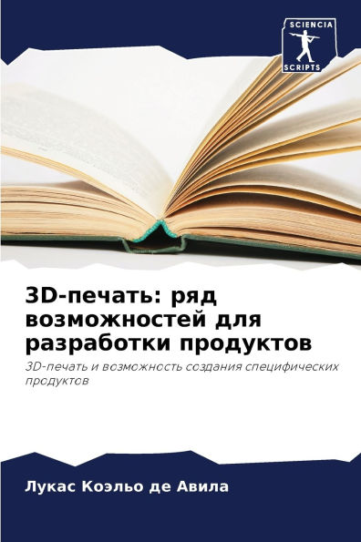 3d-печать: ряд возможностей для разработки п&