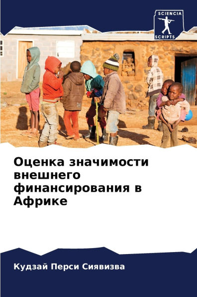 Оценка значимости внешнего финансирован