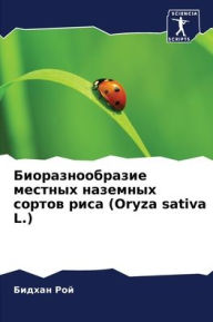 Title: Биоразнообразие местных наземных сортов, Author: Бидхан Рой