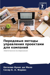Title: Передовые методы управления проектами дл, Author: Наталия Нунес де Мело