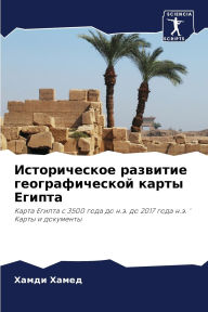 Title: Историческое развитие географической ка, Author: Хамди Хамед