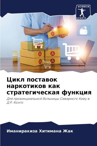 Цикл поставок наркотиков как стратегичес