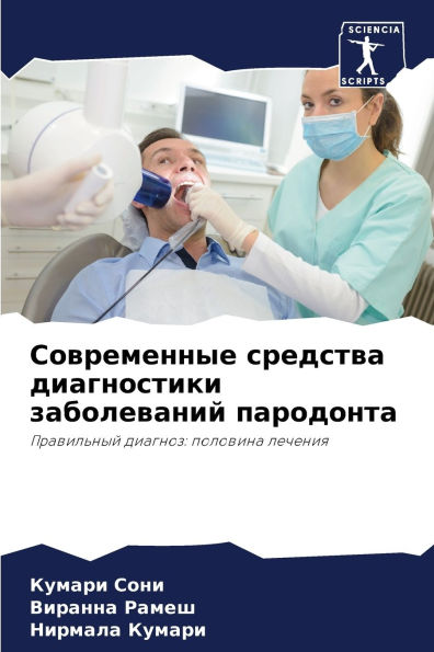 Современные средства диагностики заболе