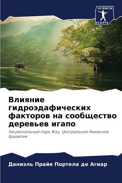 Влияние гидроэдафических факторов на соо