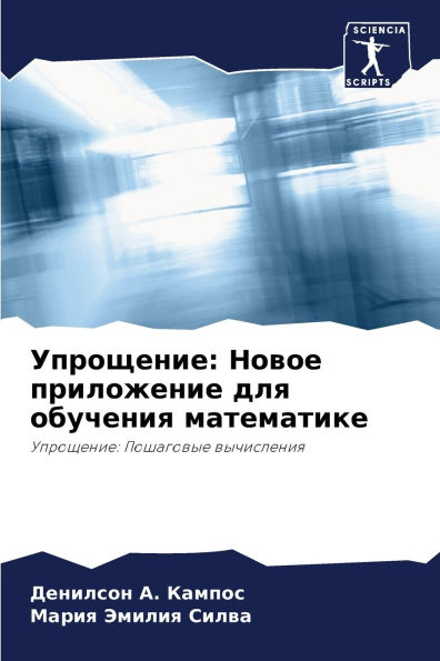 Упрощение: Новое приложение для обучения