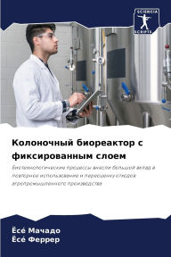 Title: Колоночный биореактор с фиксированным сл, Author: Ёсï Мачадо