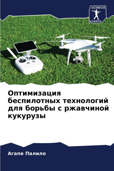 Оптимизация беспилотных технологий для б