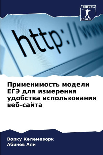 Применимость модели ЕГЭ для измерения удl