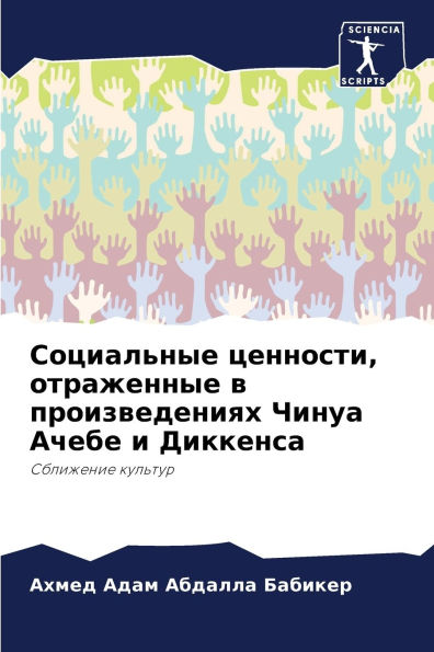 Социальные ценности, отраженные в произвk