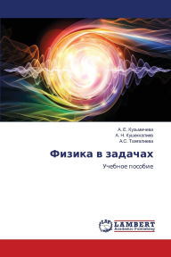 Title: Физика в задачах, Author: А. Е. Кузьмичева