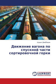 Title: Движение вагона по спускной части сортирl, Author: Шухрат Джаббаров