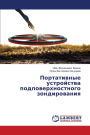 Портативные устройства подповерхностно&