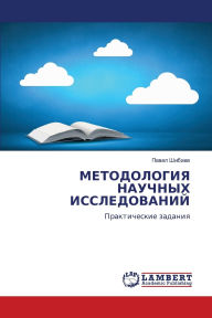 Title: МЕТОДОЛОГИЯ НАУЧНЫХ ИССЛЕДОВАНИЙ, Author: Павел Шибаев