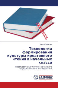 Title: Технологии формирования культуры креати, Author: Фируза Хайитова