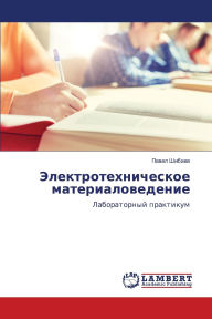Title: Электротехническое материаловедение, Author: Павел Шибаев