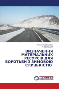 Title: ВИЗНАЧЕННЯ МАТЕРІАЛЬНИХ РЕСУРСІВ ДЛЯ БОР, Author: Олексан& Догадайло