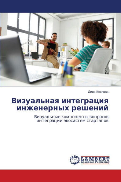 Визуальная интеграция инженерных решени
