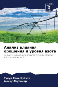 Title: Анализ влияния орошения и уровня азота, Author: Тукур Сани Бубуче