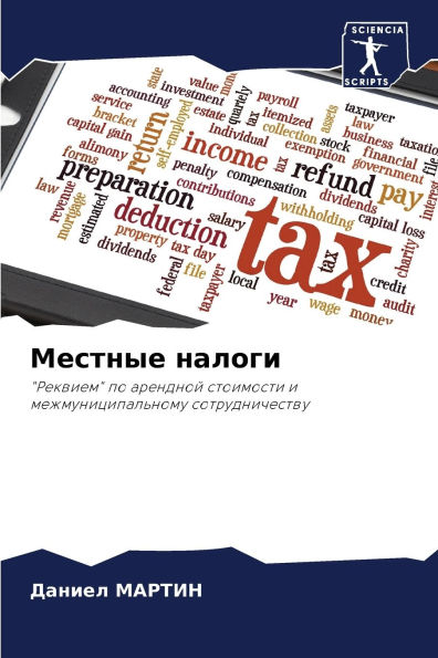 Местные налоги