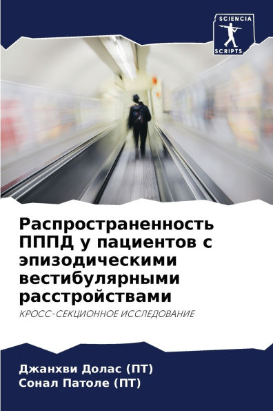 Распространенность ПППД у пациентов с эпl