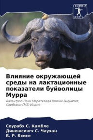 Title: Влияние окружающей среды на лактационные, Author: Соурабх Камбле