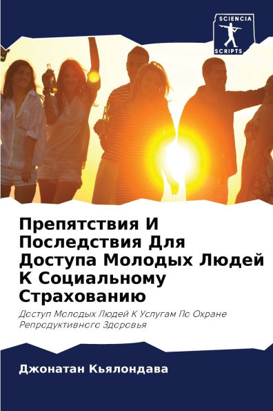 Препятствия И Последствия Для Доступа Моl