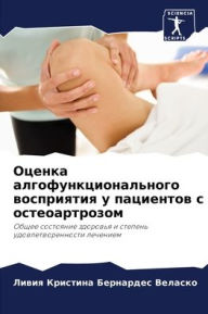 Title: Оценка алгофункционального восприятия у, Author: Ли Бернардес Велас&