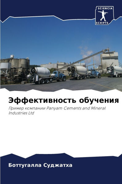 Эффективность обучения