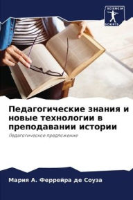 Title: Педагогические знания и новые технологии, Author: Мария А. Ф Соуза