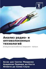 Title: Анализ радио- и оптоволоконных технологиl, Author: А дос Сантос Меире
