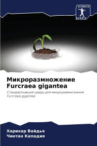 Title: Микроразмножение Furcraea gigantea, Author: Харихар Вайдья