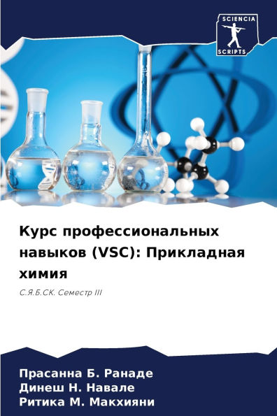 Курс профессиональных навыков (Vsc): Прикладн